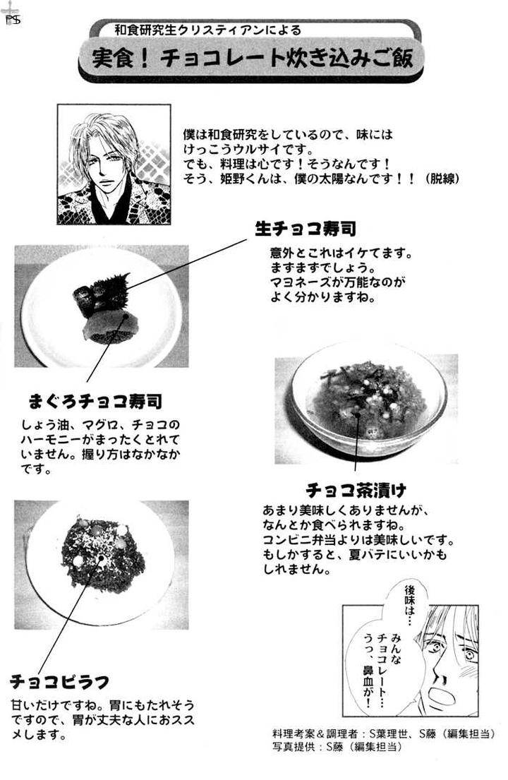 Binan-No-Dendou-Dx-Shinba-Rize-Eng page 20