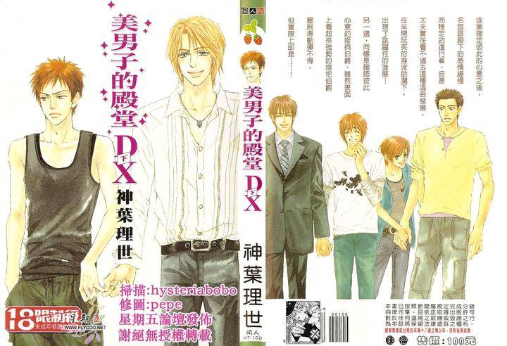 Binan-No-Dendou-Dx-Shinba-Rize-Eng page 2