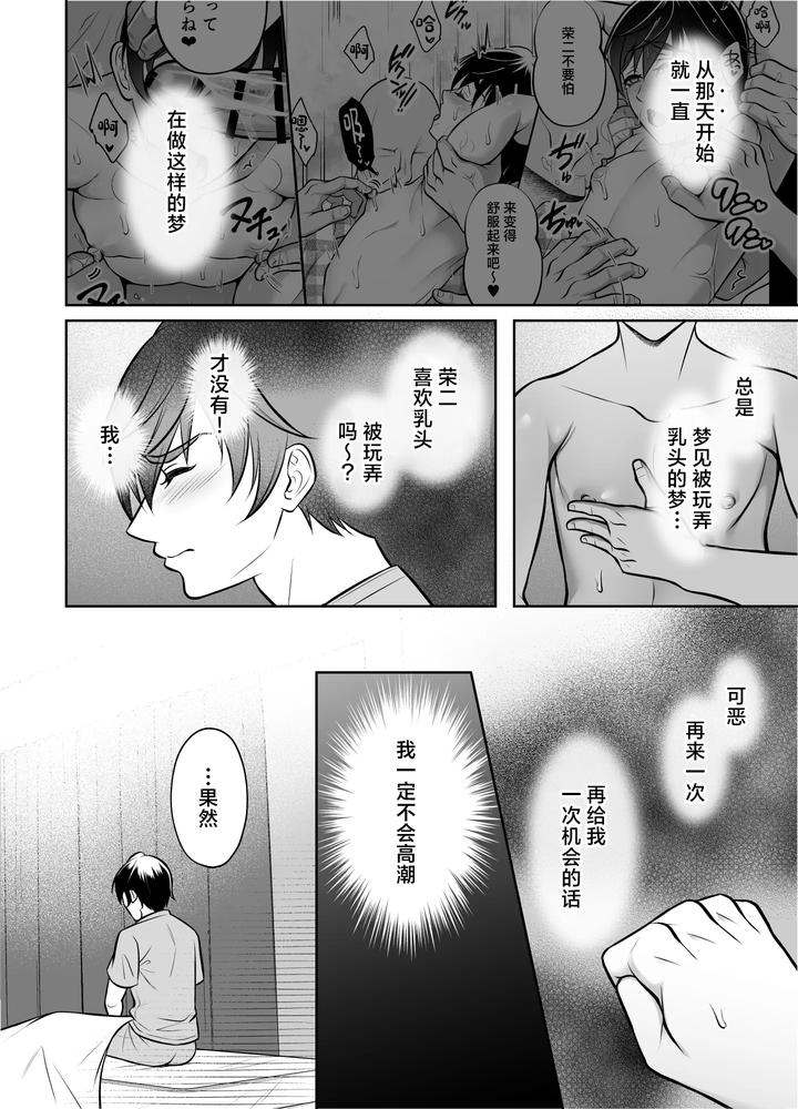 Binkan-Danshi-Mesu-Ochi-Zecchou-Massage-By-Chiharu-Chn page 5