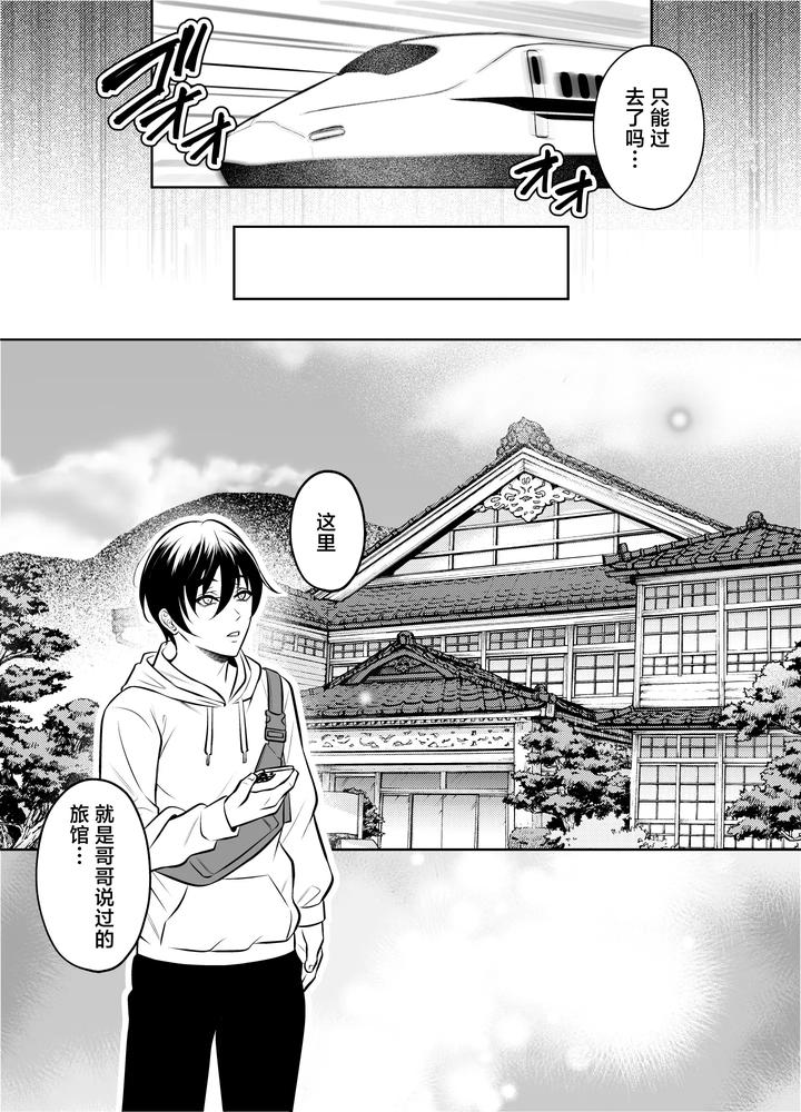Binkan-Danshi-Mesu-Ochi-Zecchou-Massage-By-Chiharu-Chn page 6