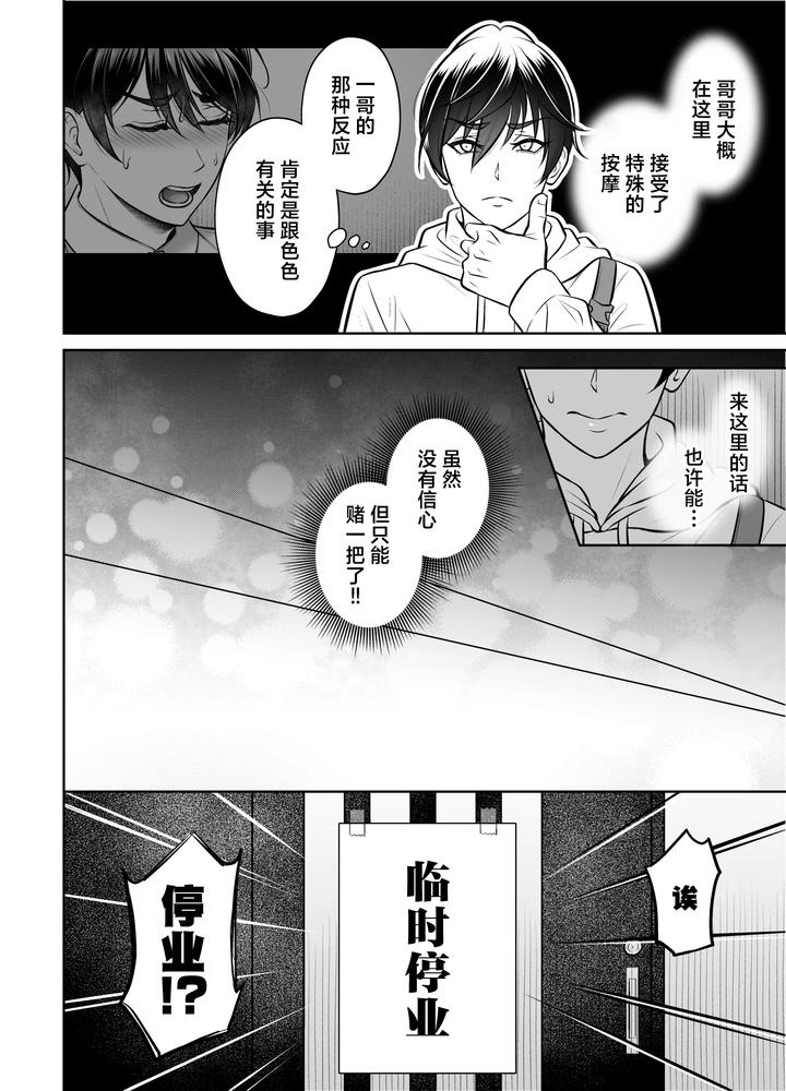 Binkan-Danshi-Mesu-Ochi-Zecchou-Massage-By-Chiharu-Chn page 7