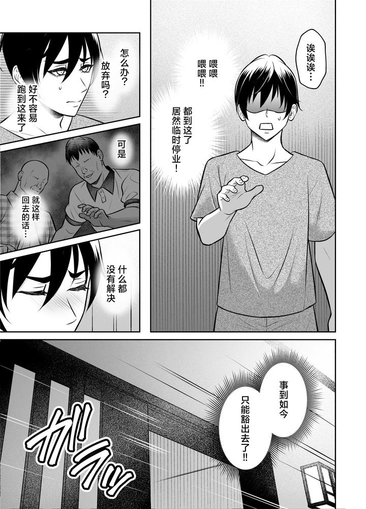 Binkan-Danshi-Mesu-Ochi-Zecchou-Massage-By-Chiharu-Chn page 8