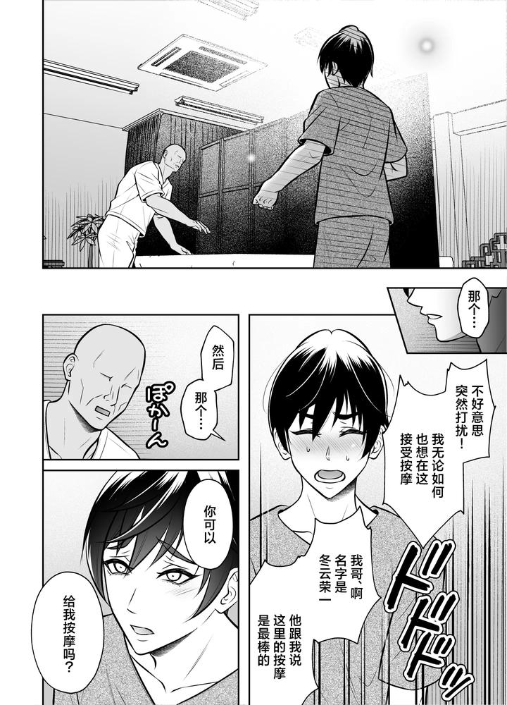 Binkan-Danshi-Mesu-Ochi-Zecchou-Massage-By-Chiharu-Chn page 9