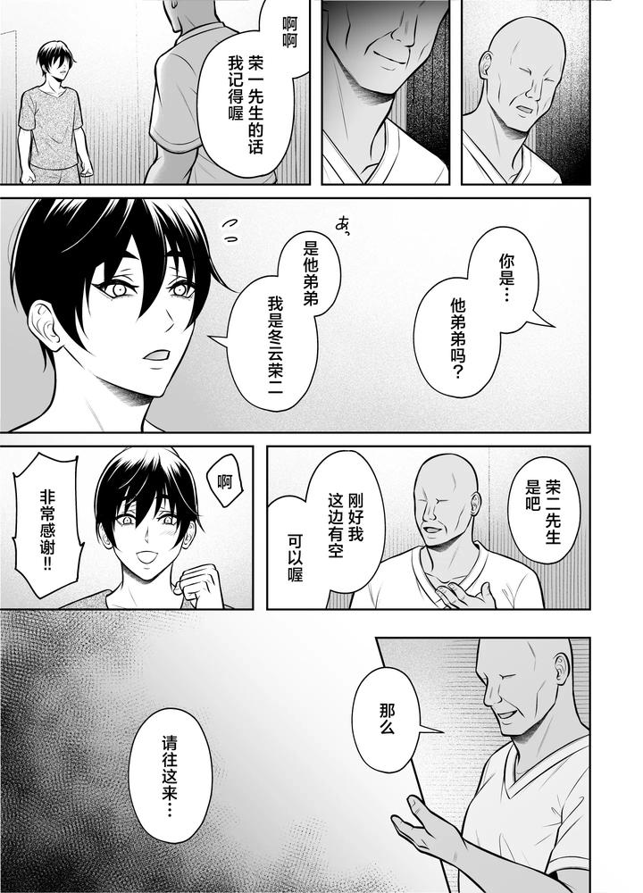 Binkan-Danshi-Mesu-Ochi-Zecchou-Massage-By-Chiharu-Chn page 10