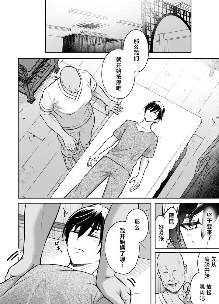 Binkan-Danshi-Mesu-Ochi-Zecchou-Massage-By-Chiharu-Chn page 11