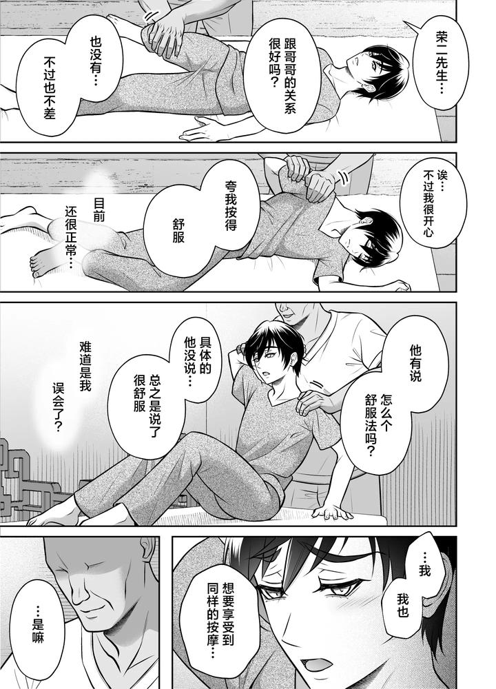 Binkan-Danshi-Mesu-Ochi-Zecchou-Massage-By-Chiharu-Chn page 12