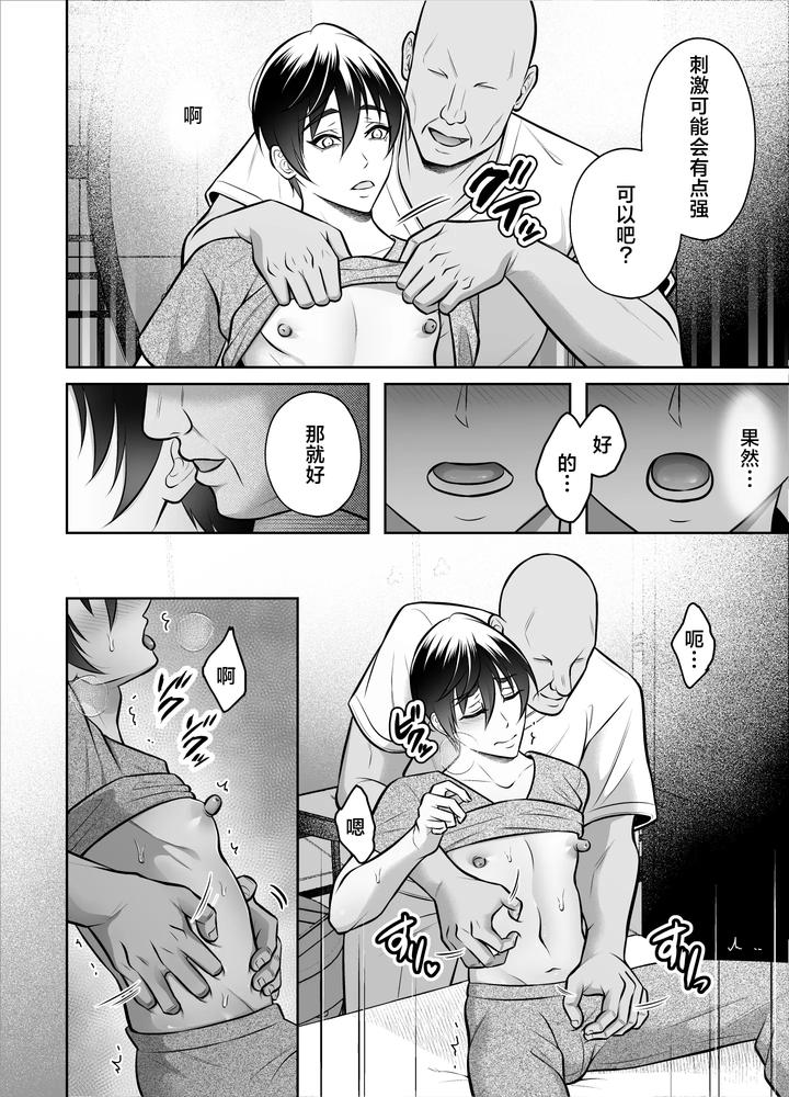 Binkan-Danshi-Mesu-Ochi-Zecchou-Massage-By-Chiharu-Chn page 13