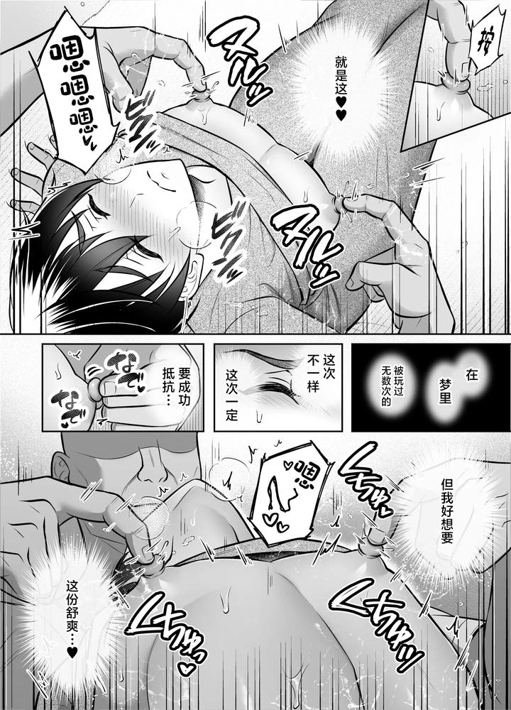 Binkan-Danshi-Mesu-Ochi-Zecchou-Massage-By-Chiharu-Chn page 15