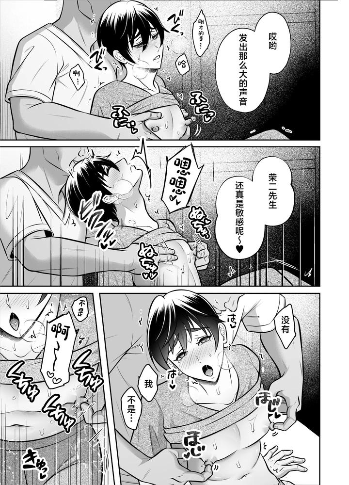 Binkan-Danshi-Mesu-Ochi-Zecchou-Massage-By-Chiharu-Chn page 16