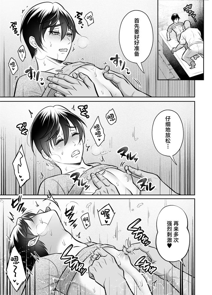 Binkan-Danshi-Mesu-Ochi-Zecchou-Massage-By-Chiharu-Chn page 18