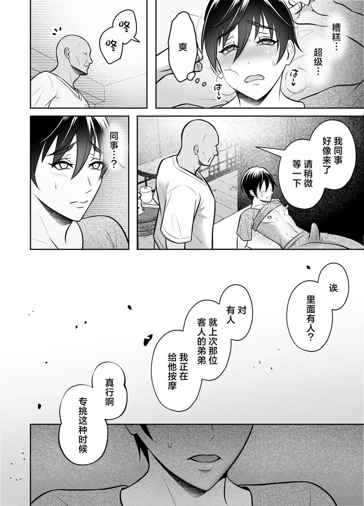 Binkan-Danshi-Mesu-Ochi-Zecchou-Massage-By-Chiharu-Chn page 21