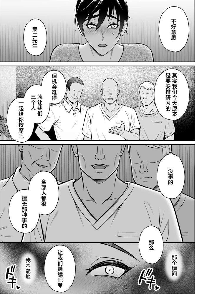 Binkan-Danshi-Mesu-Ochi-Zecchou-Massage-By-Chiharu-Chn page 22