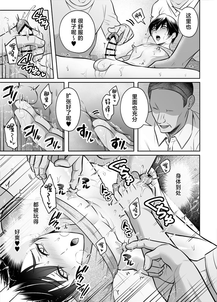 Binkan-Danshi-Mesu-Ochi-Zecchou-Massage-By-Chiharu-Chn page 26