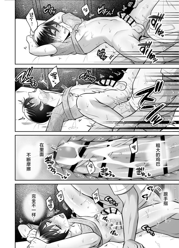 Binkan-Danshi-Mesu-Ochi-Zecchou-Massage-By-Chiharu-Chn page 29