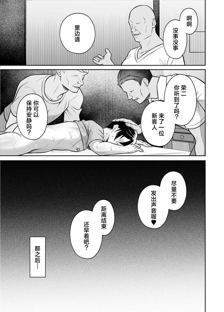Binkan-Danshi-Mesu-Ochi-Zecchou-Massage-By-Chiharu-Chn page 40
