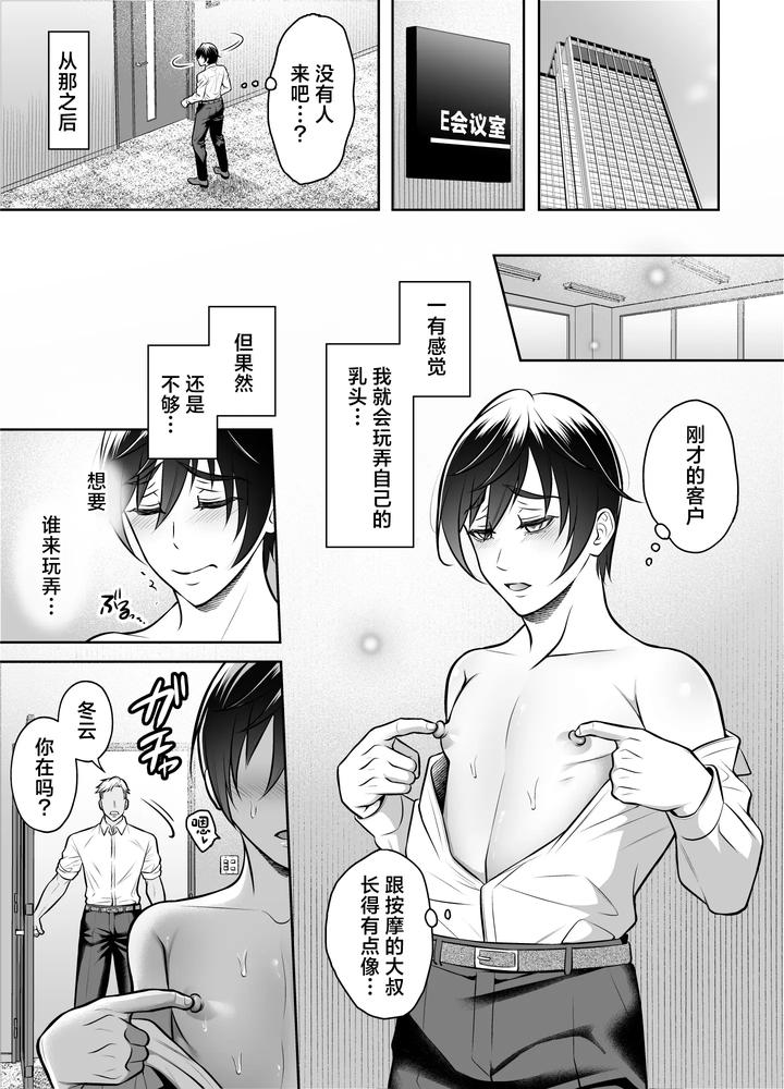 Binkan-Danshi-Mesu-Ochi-Zecchou-Massage-By-Chiharu-Chn page 52