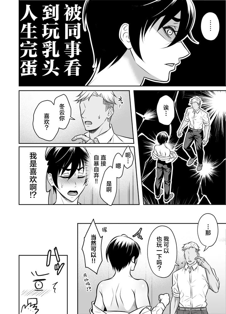 Binkan-Danshi-Mesu-Ochi-Zecchou-Massage-By-Chiharu-Chn page 53