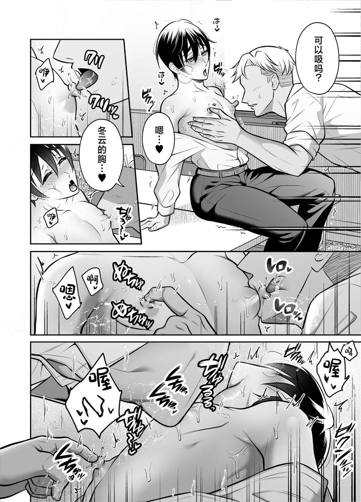 Binkan-Danshi-Mesu-Ochi-Zecchou-Massage-By-Chiharu-Chn page 55