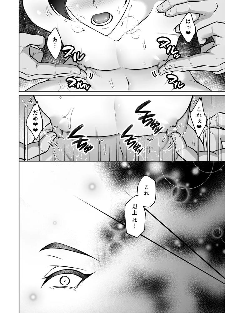 Binkan-Danshi-Mesu-Ochi-Zecchou-Massage-By-Chiharu-Jp page 3
