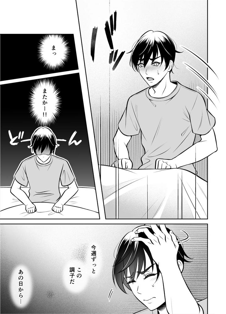 Binkan-Danshi-Mesu-Ochi-Zecchou-Massage-By-Chiharu-Jp page 4