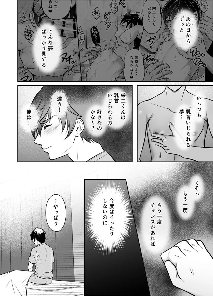 Binkan-Danshi-Mesu-Ochi-Zecchou-Massage-By-Chiharu-Jp page 5