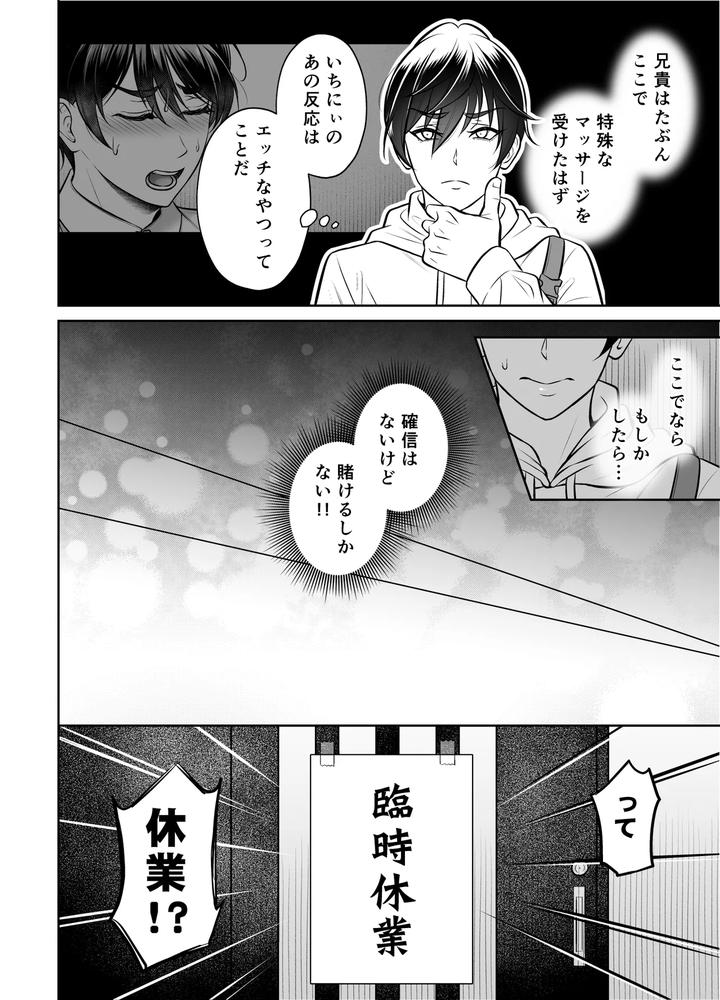 Binkan-Danshi-Mesu-Ochi-Zecchou-Massage-By-Chiharu-Jp page 7
