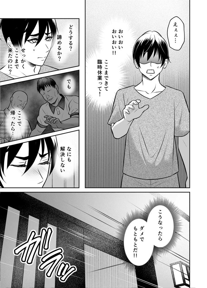 Binkan-Danshi-Mesu-Ochi-Zecchou-Massage-By-Chiharu-Jp page 8