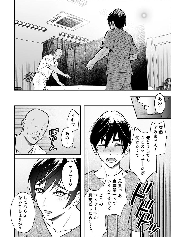 Binkan-Danshi-Mesu-Ochi-Zecchou-Massage-By-Chiharu-Jp page 9