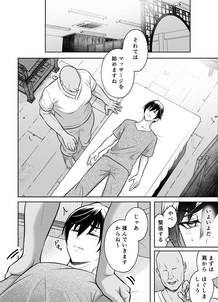 Binkan-Danshi-Mesu-Ochi-Zecchou-Massage-By-Chiharu-Jp page 11
