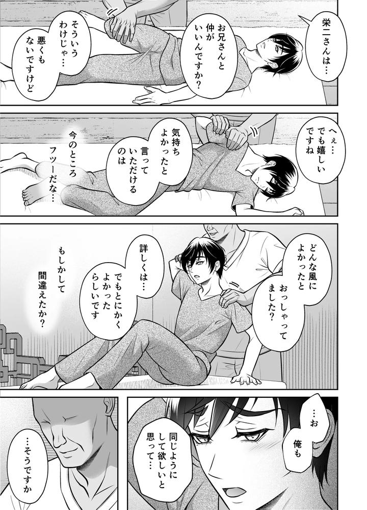 Binkan-Danshi-Mesu-Ochi-Zecchou-Massage-By-Chiharu-Jp page 12
