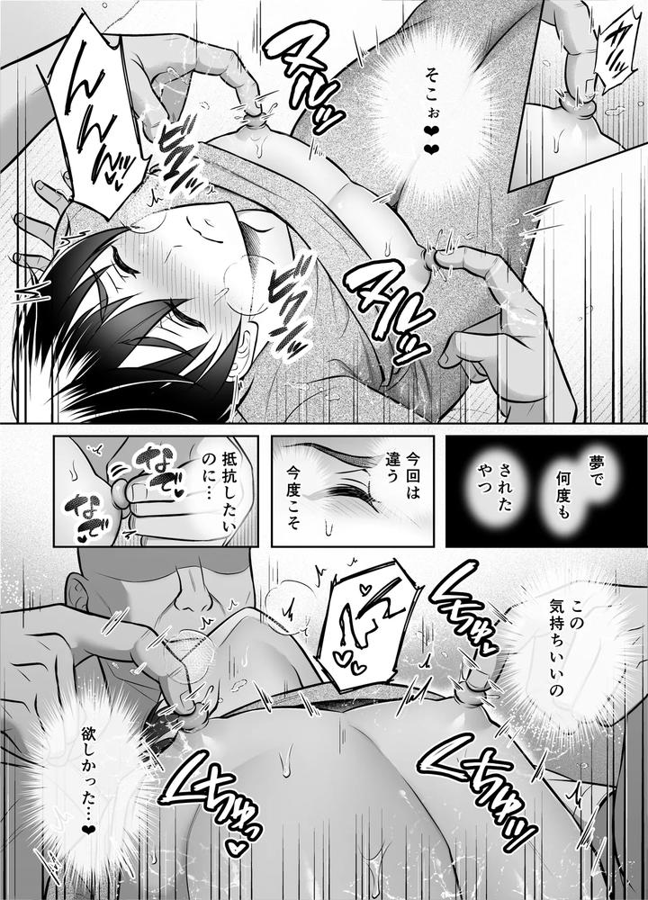 Binkan-Danshi-Mesu-Ochi-Zecchou-Massage-By-Chiharu-Jp page 15