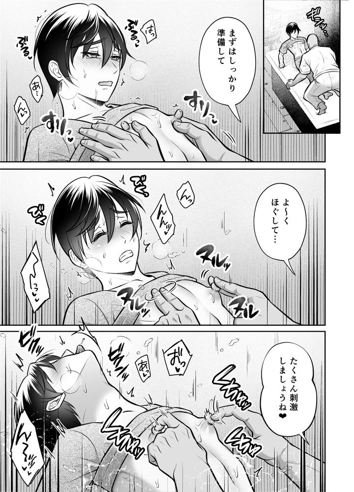 Binkan-Danshi-Mesu-Ochi-Zecchou-Massage-By-Chiharu-Jp page 18