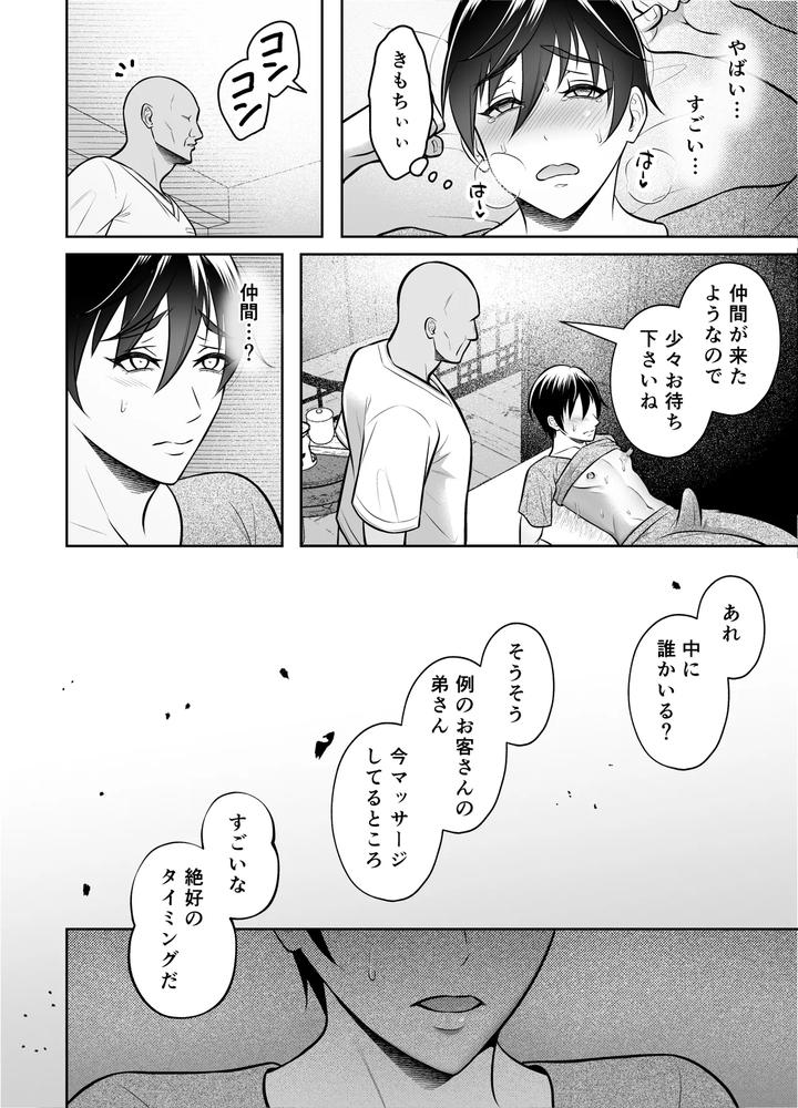 Binkan-Danshi-Mesu-Ochi-Zecchou-Massage-By-Chiharu-Jp page 21