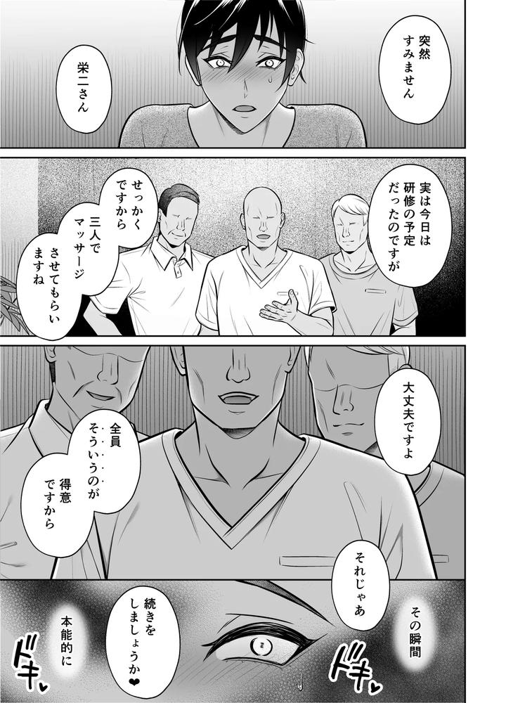 Binkan-Danshi-Mesu-Ochi-Zecchou-Massage-By-Chiharu-Jp page 22