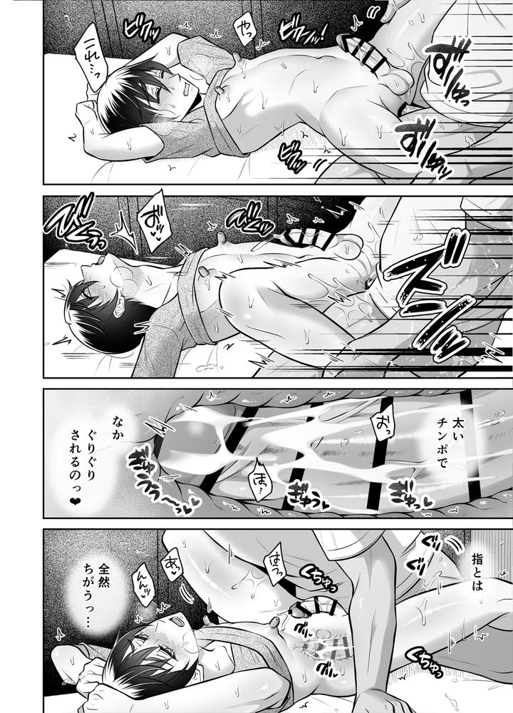 Binkan-Danshi-Mesu-Ochi-Zecchou-Massage-By-Chiharu-Jp page 29