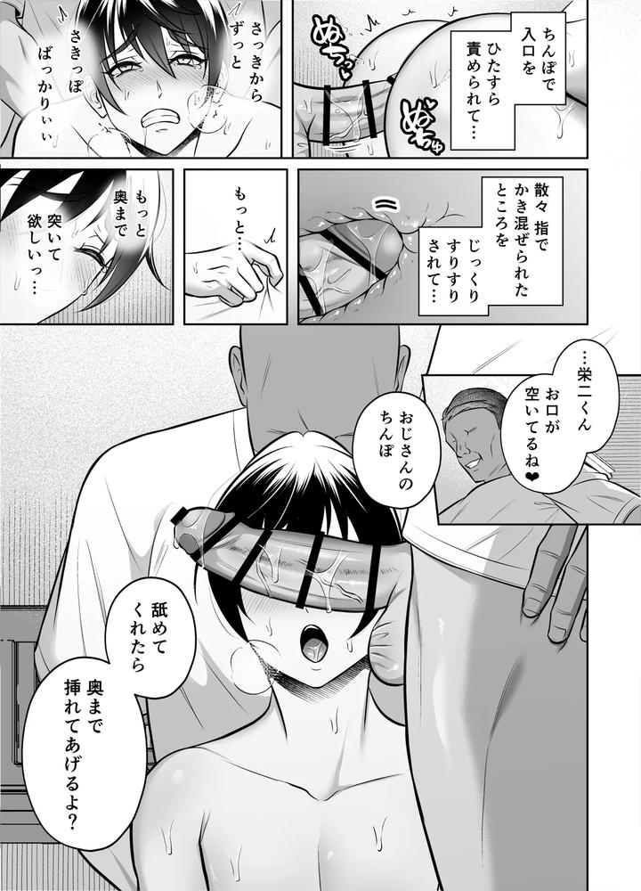Binkan-Danshi-Mesu-Ochi-Zecchou-Massage-By-Chiharu-Jp page 44