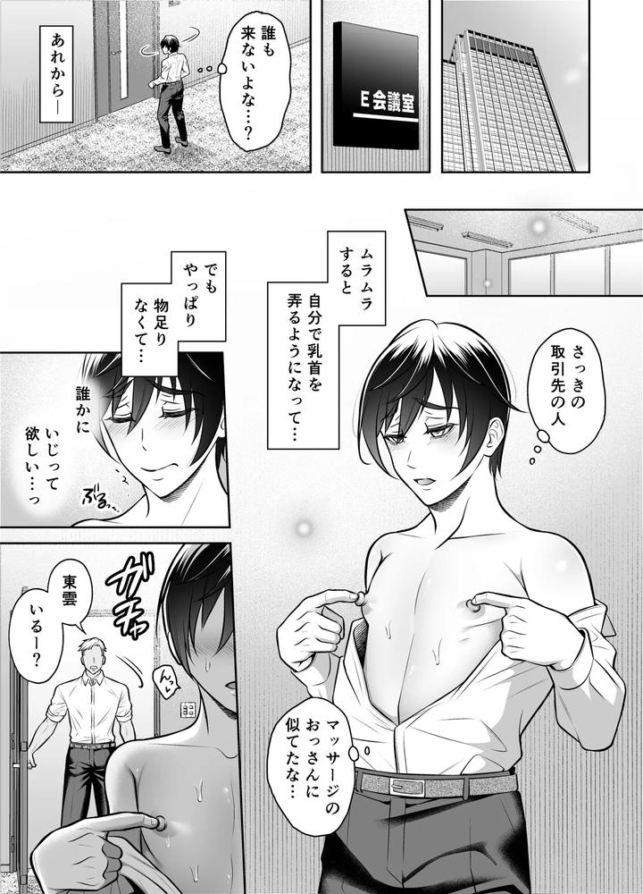 Binkan-Danshi-Mesu-Ochi-Zecchou-Massage-By-Chiharu-Jp page 52