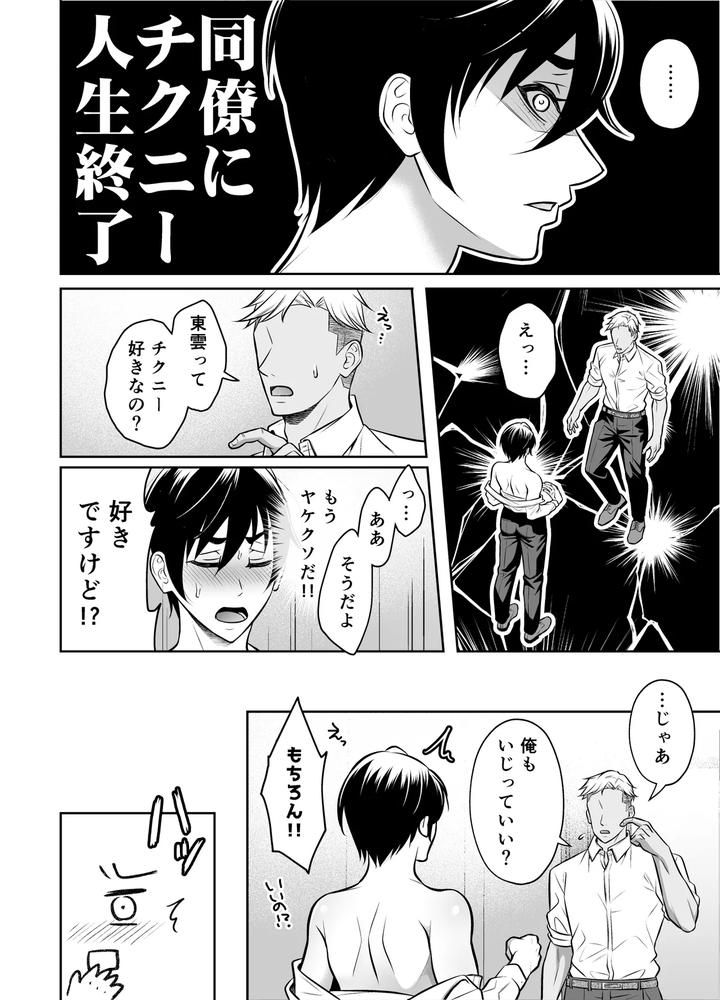 Binkan-Danshi-Mesu-Ochi-Zecchou-Massage-By-Chiharu-Jp page 53