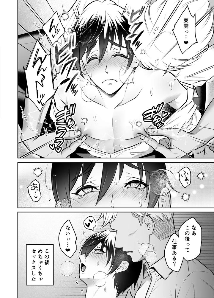 Binkan-Danshi-Mesu-Ochi-Zecchou-Massage-By-Chiharu-Jp page 57