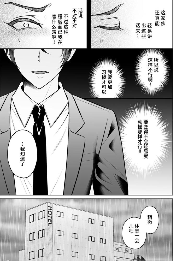 Binkan-Joushi-Buka-To-Tonari-Yuki-Renshuu-Ecchi-By-Chiharu-Jp page 8