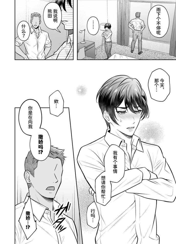 Binkan-Joushi-Buka-To-Tonari-Yuki-Renshuu-Ecchi-By-Chiharu-Jp page 9