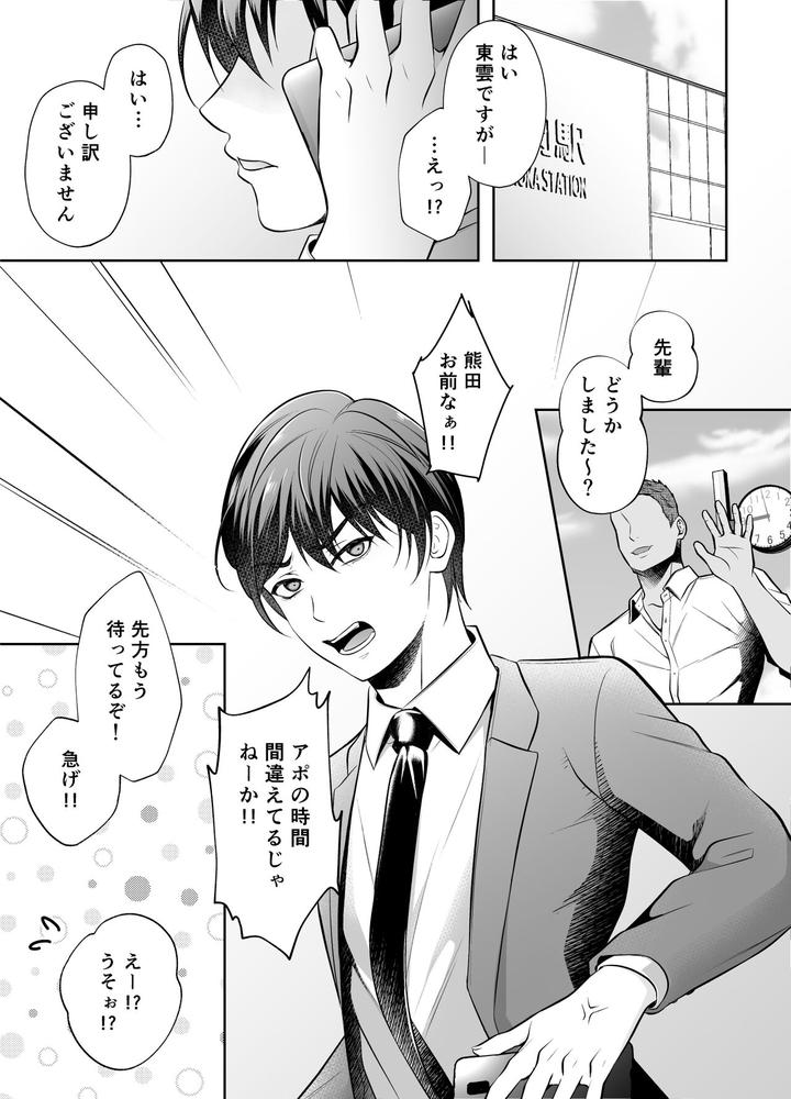 Binkan-Joushi-No-Mesuiki-Massage-By-Chiharu-Jp page 2