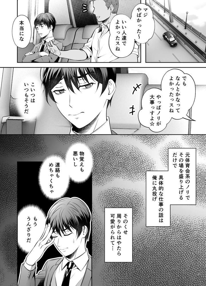 Binkan-Joushi-No-Mesuiki-Massage-By-Chiharu-Jp page 3