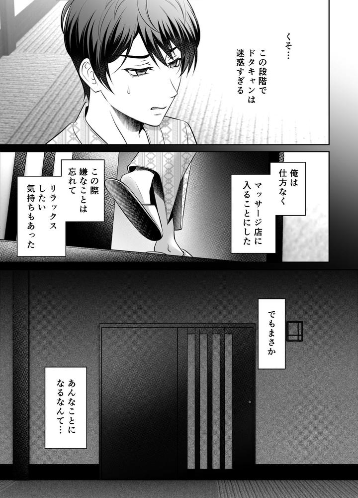 Binkan-Joushi-No-Mesuiki-Massage-By-Chiharu-Jp page 6