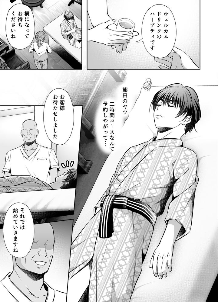Binkan-Joushi-No-Mesuiki-Massage-By-Chiharu-Jp page 8