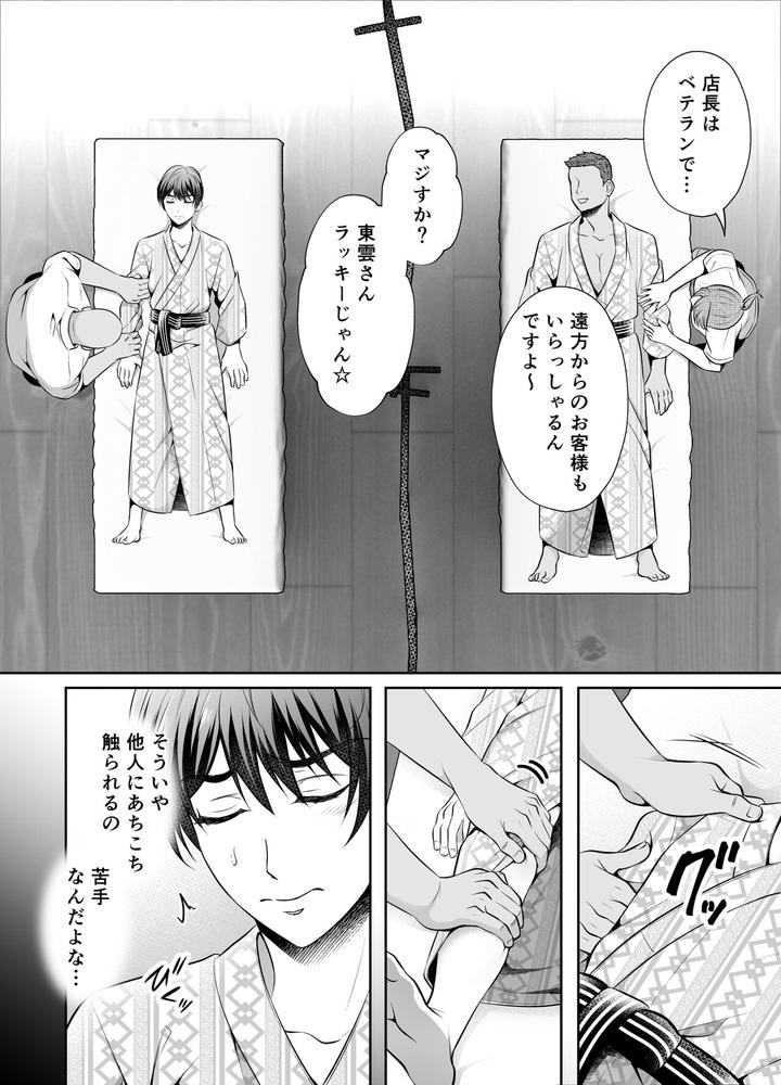 Binkan-Joushi-No-Mesuiki-Massage-By-Chiharu-Jp page 9