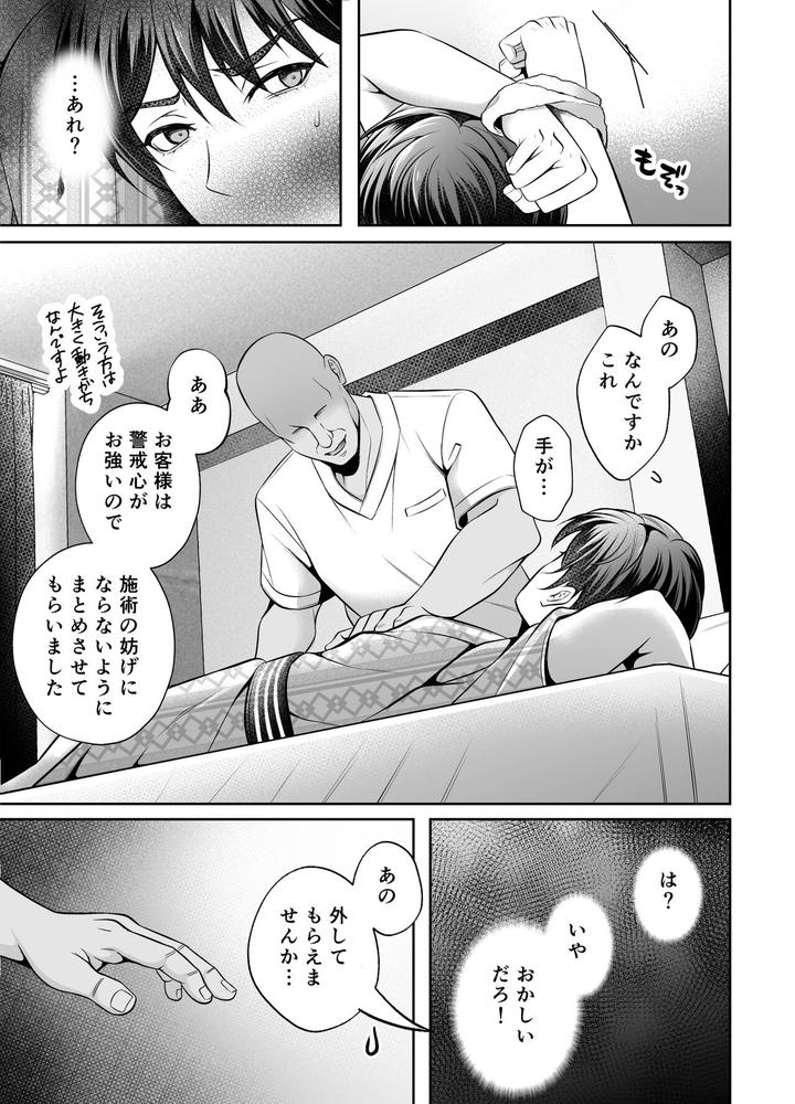 Binkan-Joushi-No-Mesuiki-Massage-By-Chiharu-Jp page 12