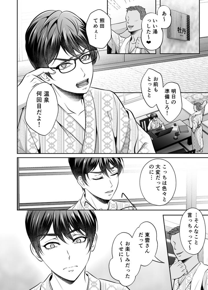 Binkan-Joushi-No-Mesuiki-Massage-By-Chiharu-Jp page 45