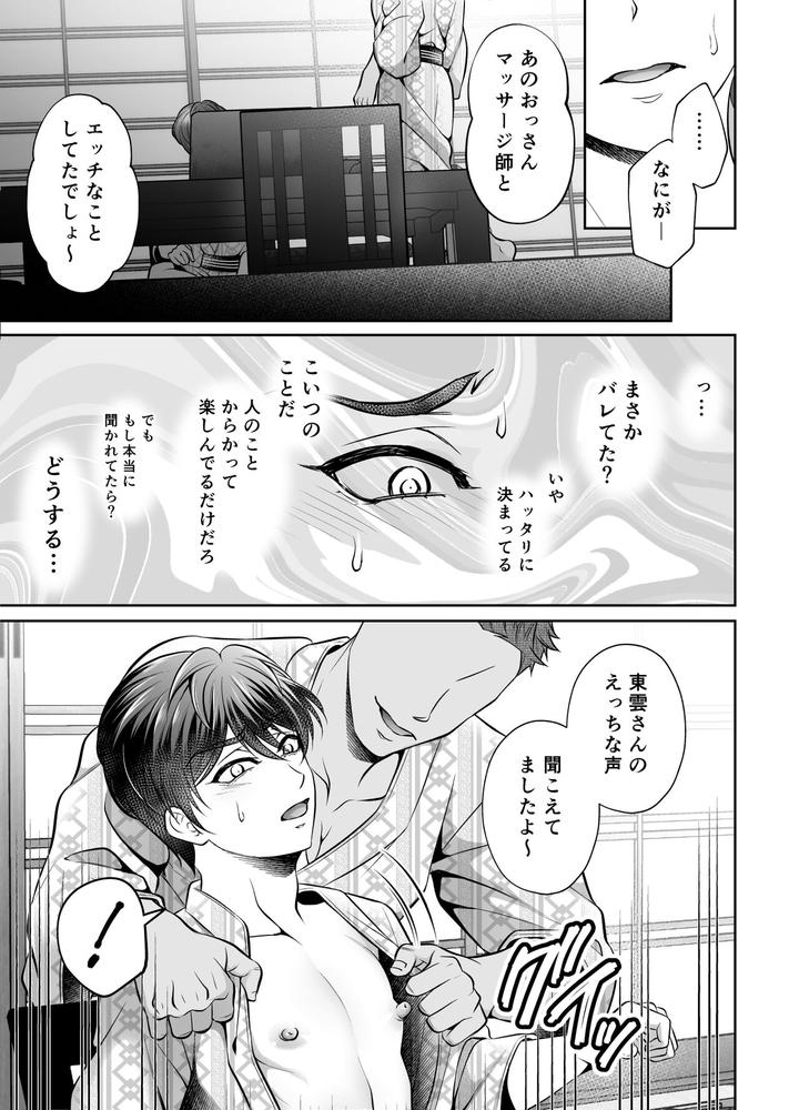 Binkan-Joushi-No-Mesuiki-Massage-By-Chiharu-Jp page 46