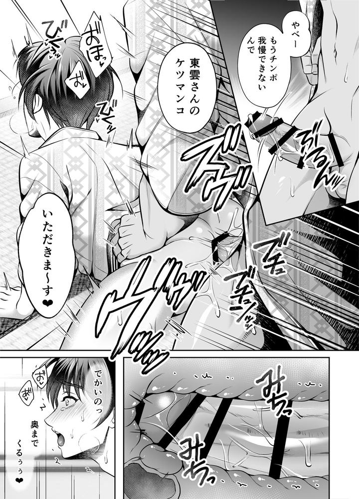 Binkan-Joushi-No-Mesuiki-Massage-By-Chiharu-Jp page 48